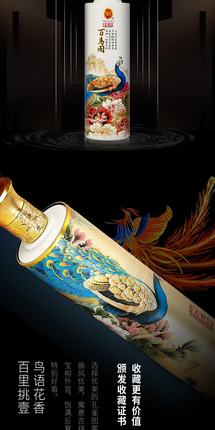 【送收藏证书】白水杜康 百鸟图卷轴 高档礼盒装 52度白酒 500ml 2