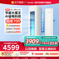 统帅(Leader)空调海尔智家出品 3匹新一级超省电 变频冷暖空调柜机KFR-72LW/LA2-1