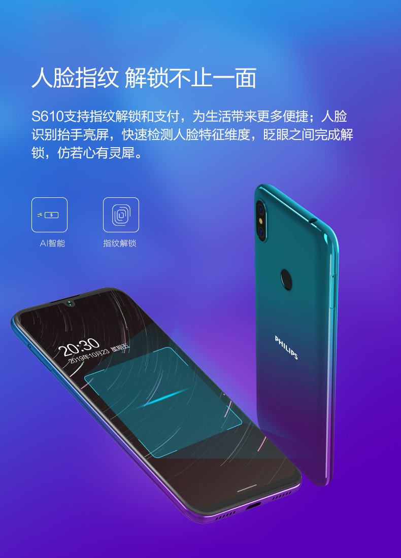 飞利浦(philips)手机 飞利浦s610 水滴全面屏 6.