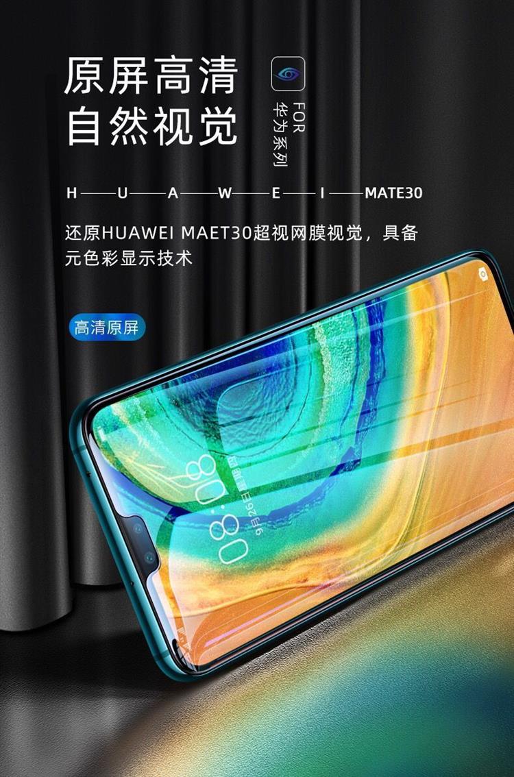 华为mate30钢化膜全屏覆盖超清膜mate30抗蓝光护眼5g版防爆手机膜