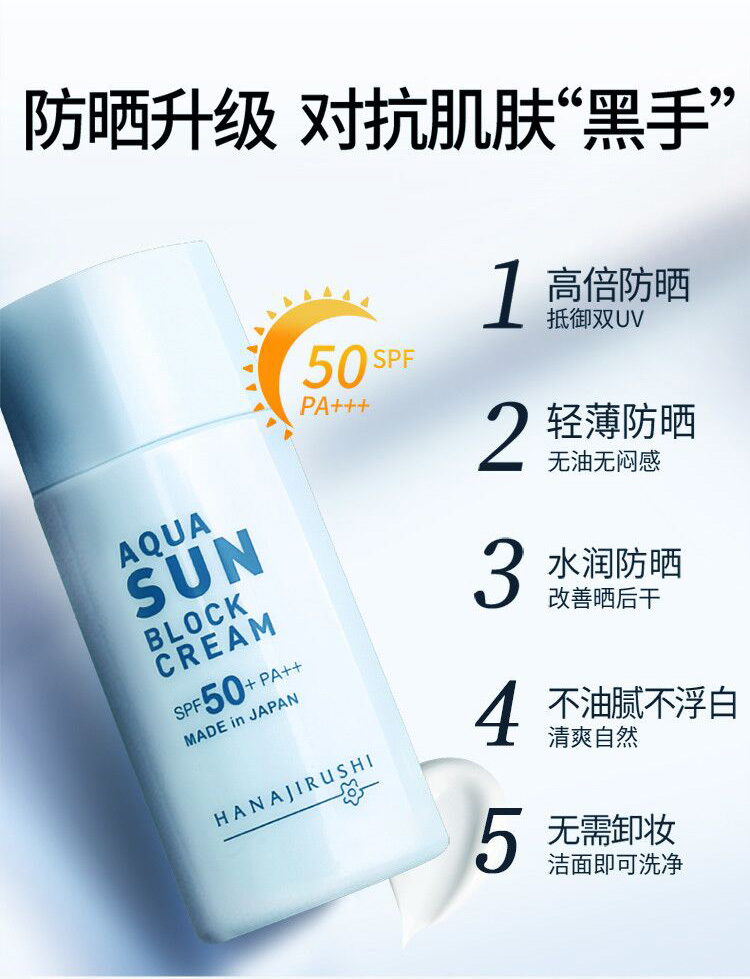 花印清爽倍护防晒乳55mlspf50 pa