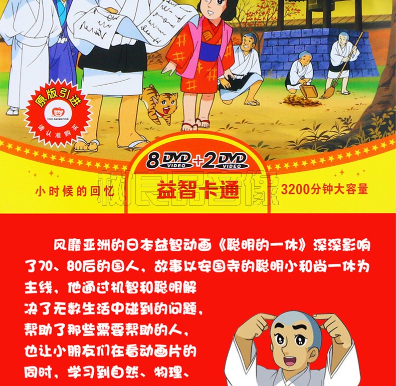 聪明的一休 一休和尚 一休哥经典动画片dvd碟片儿童片动漫光盘4c5h2t 佚名著 摘要书评在线阅读 苏宁易购图书