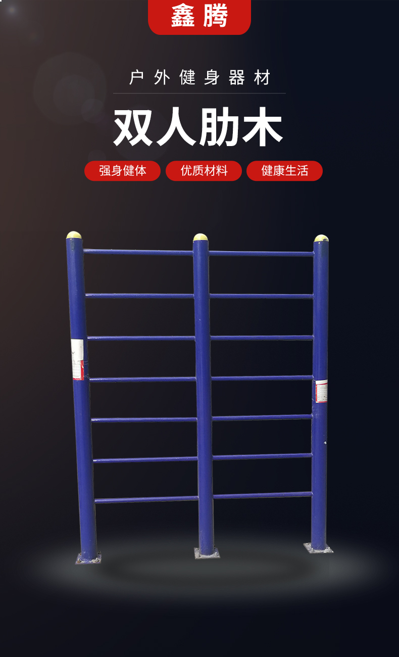 鑫腾 双人肋木 户外运动健身器材 (1台装)