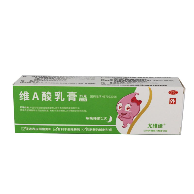 尤维佳皮脂汗腺 良福 尤维佳 维a酸乳膏25g 皮肤外用涂软膏乳痤疮角化