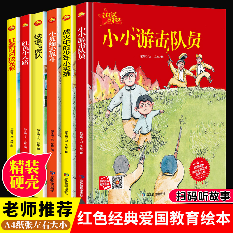 中國愛國主義教育繪本幼兒園革命紅色故事繪本兒童讀物書籍幼兒故事書