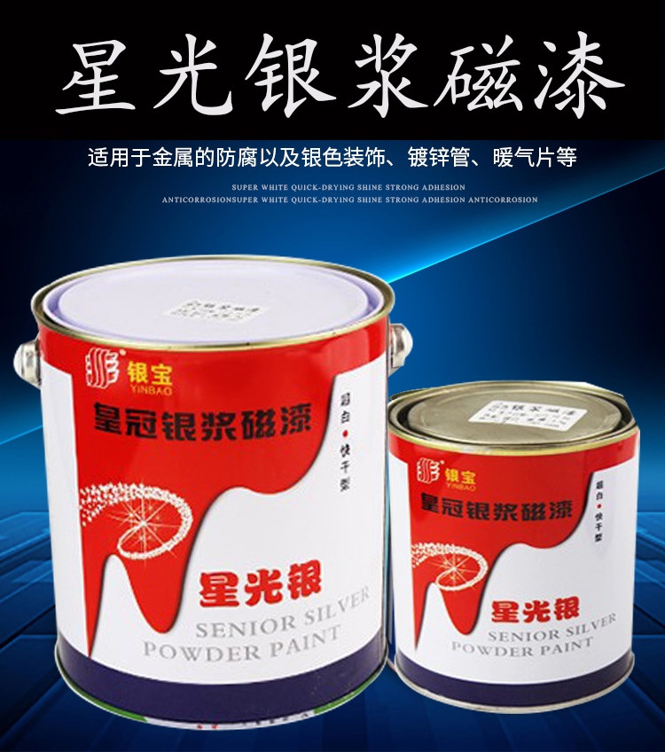 佐瑞超亮银浆磁漆铁漆栏杆漆金属钢结构防锈漆室内外油漆银粉漆