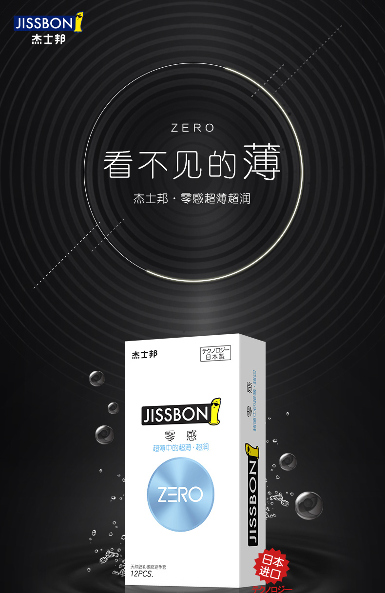 【欧爱力(ouaili)避孕套】 杰士邦zero零感超薄避孕套日本进口零度