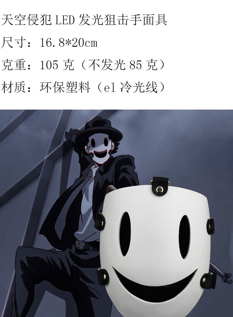 日本动漫天空侵犯高层入侵cosplay狙击手面具led发光游戏杀手面罩狙击