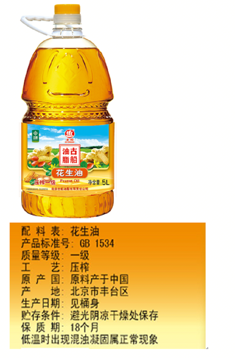 古船玉米油 5l