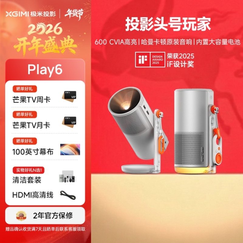 极米Play6 投影仪便携家庭影院 1080P云台投影 一体式隐藏支架 哈曼卡顿音响 Play5升级