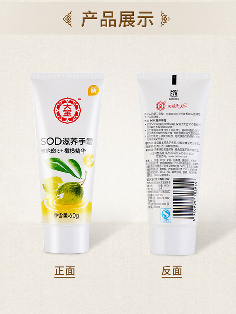 大宝sod蜜滋养护手霜擦手油滋润补水保湿嫩肤防干裂粗糙男女士正品