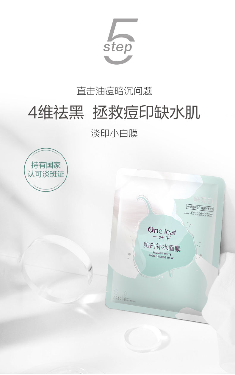 一叶子清洁面膜补水保湿美白淡斑收缩毛孔祛痘修护男女学生面膜贴