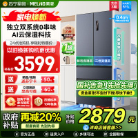 美菱511升双系统零嵌入法式多门冰箱 63.5cm薄1级家用大容量电冰箱以旧换新消费补贴自营BCD-511WP9CZX灰