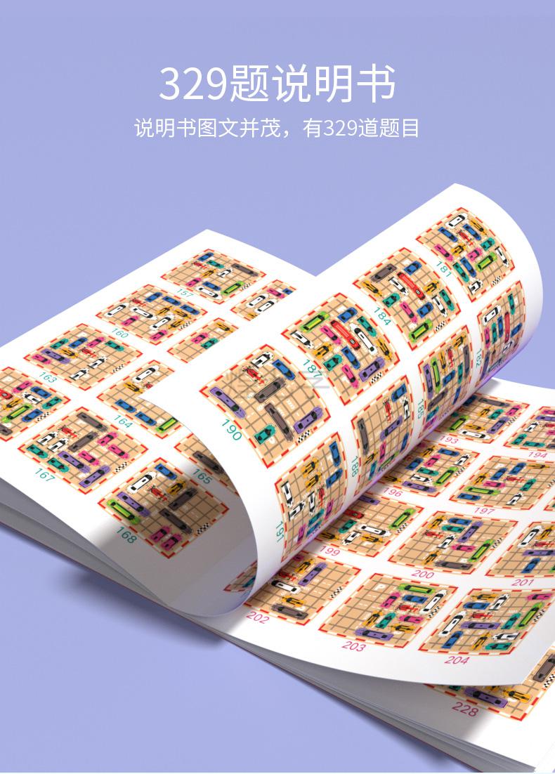 优选汽车华容道儿童数学逻辑思维训练玩具趣味移赛车出库力幼儿园烧脑