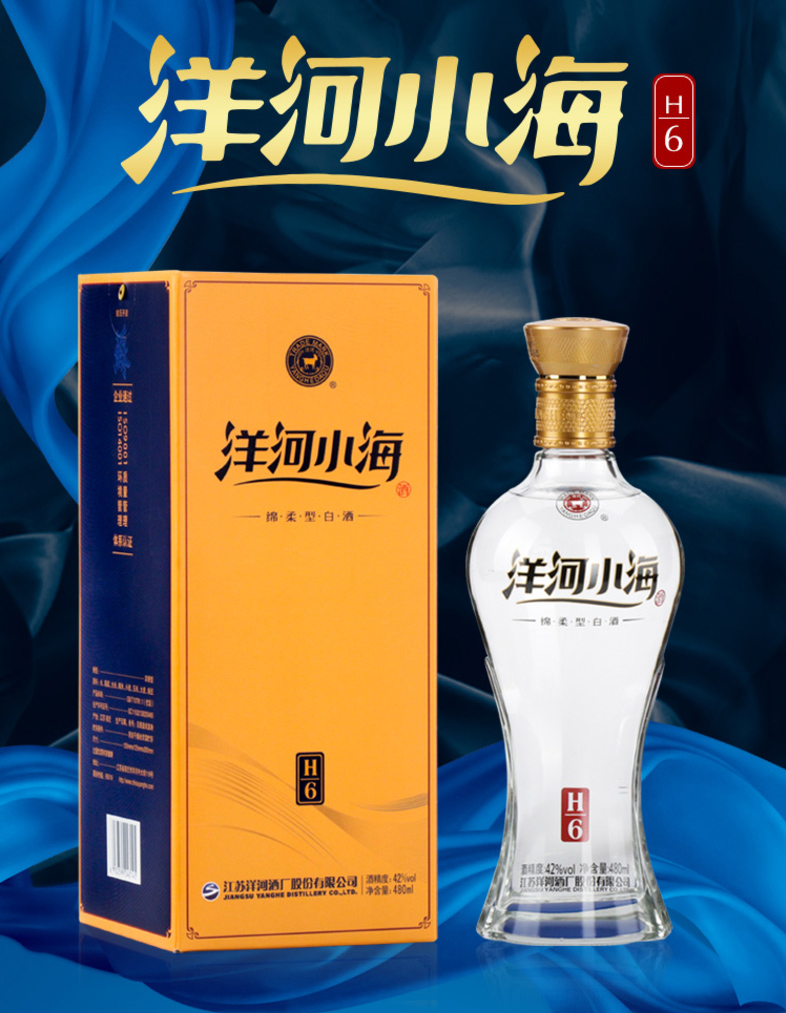 洋河小海酒42度480ml绵柔型洋河白酒婚宴宴请纯粮食白酒送礼酒水6瓶