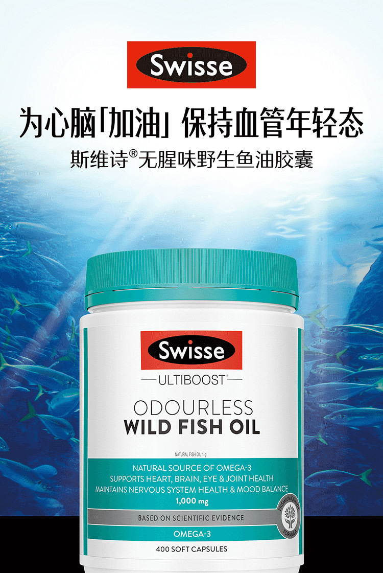 送父母长辈swisse斯维诗无腥味野生鱼油1000毫克400粒罐澳洲进口深海