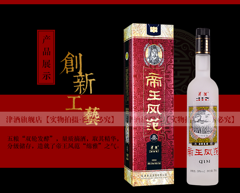 津酒39帝王风范700ml4浓香型商务白酒礼盒装