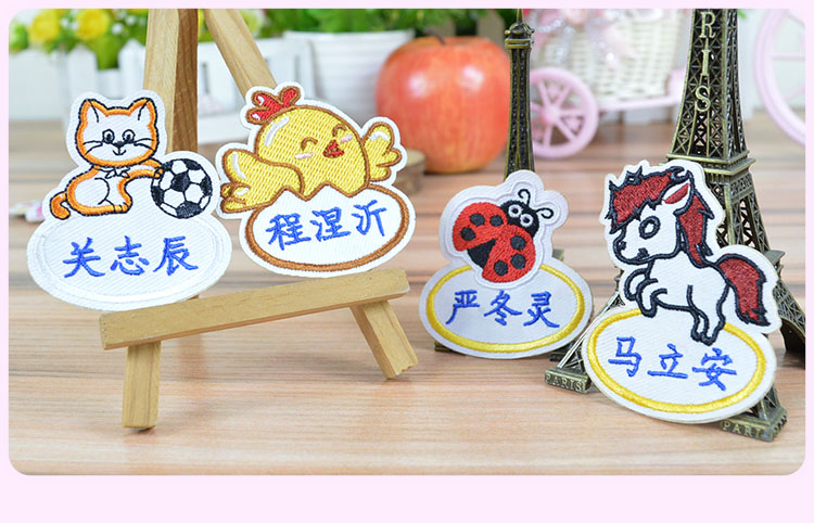真智力纪念品1 真智力姓名贴刺绣宝宝幼儿园衣服缝制名帖儿童校服绣字