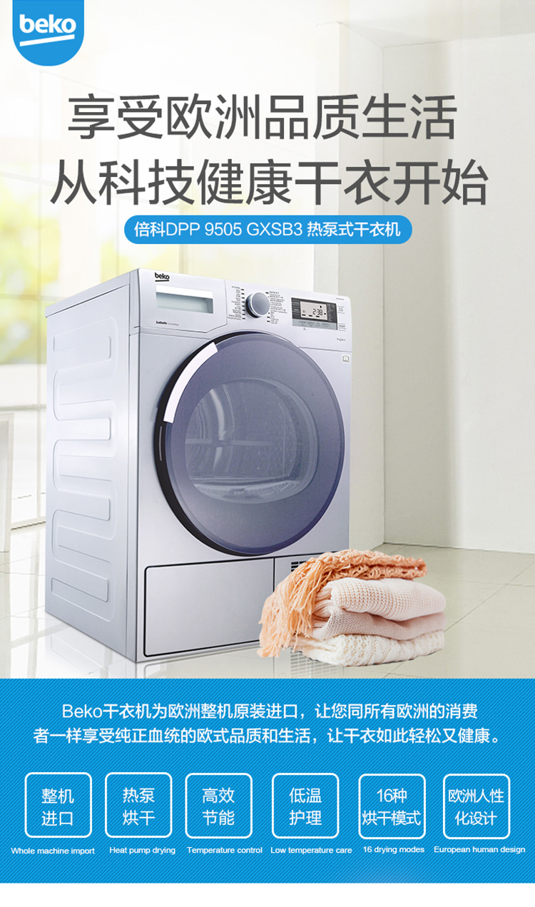 尾货机beko倍科dpp9505gxsb3烘干机原装进口9公斤热泵式免排水干衣机