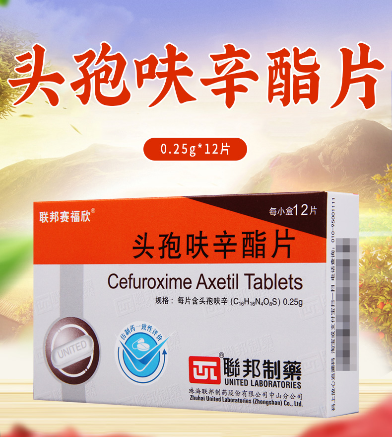 联邦赛福欣抗细菌类 联邦赛福欣 头孢呋辛酯片 0.