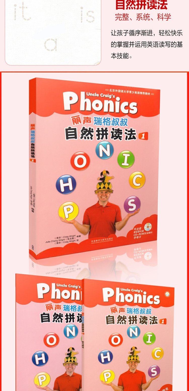 诺森正版新版点读版外研社丽声瑞格叔叔自然拼读法1少儿英语phonics