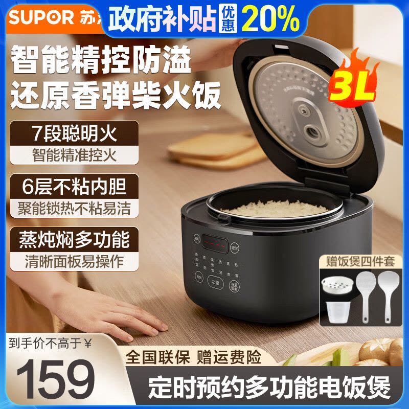 苏泊尔(SUPOR)电饭煲家用3-5人多功能电饭锅智能煮饭锅煮粥锅24小时预约3升小型不粘内胆柴火饭SF30FC0063图片