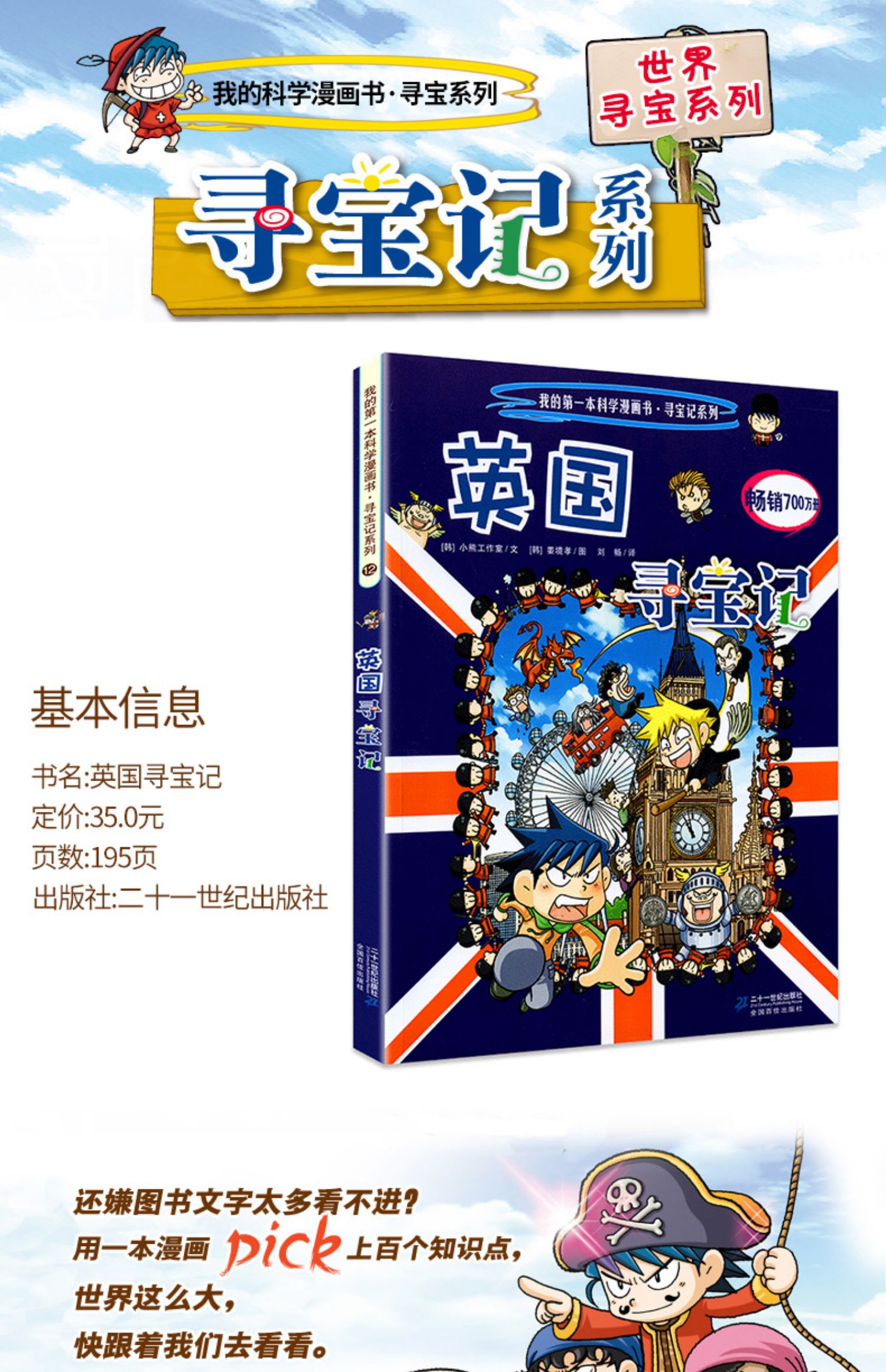 英国寻宝记/我的第一本科学漫画书系列12 寻宝记漫画书 环球寻宝记