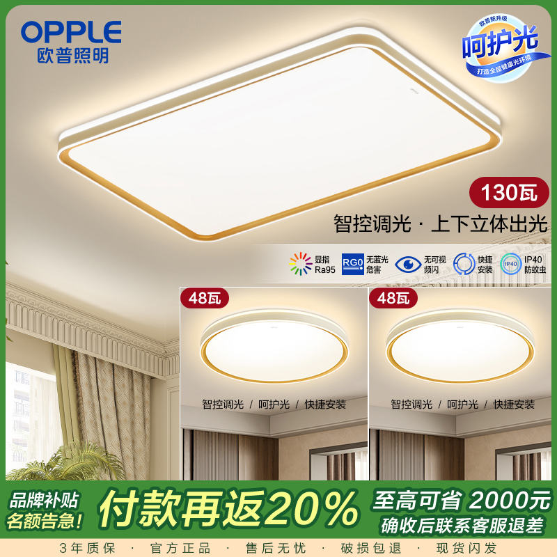 [品牌补贴20%]欧普照明LED客厅吸顶灯现代简约卧室餐厅套餐风扇灯房间灯具TC