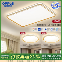 [品牌补贴20%]欧普照明LED客厅吸顶灯现代简约卧室餐厅套餐风扇灯房间灯具TC
