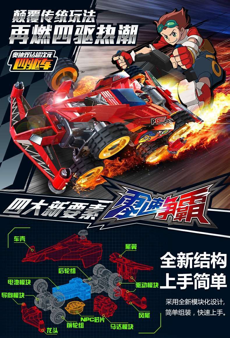 奥迪双钻零速争霸玩具四驱车特化系列马达速力霸电池配件凯旋战神