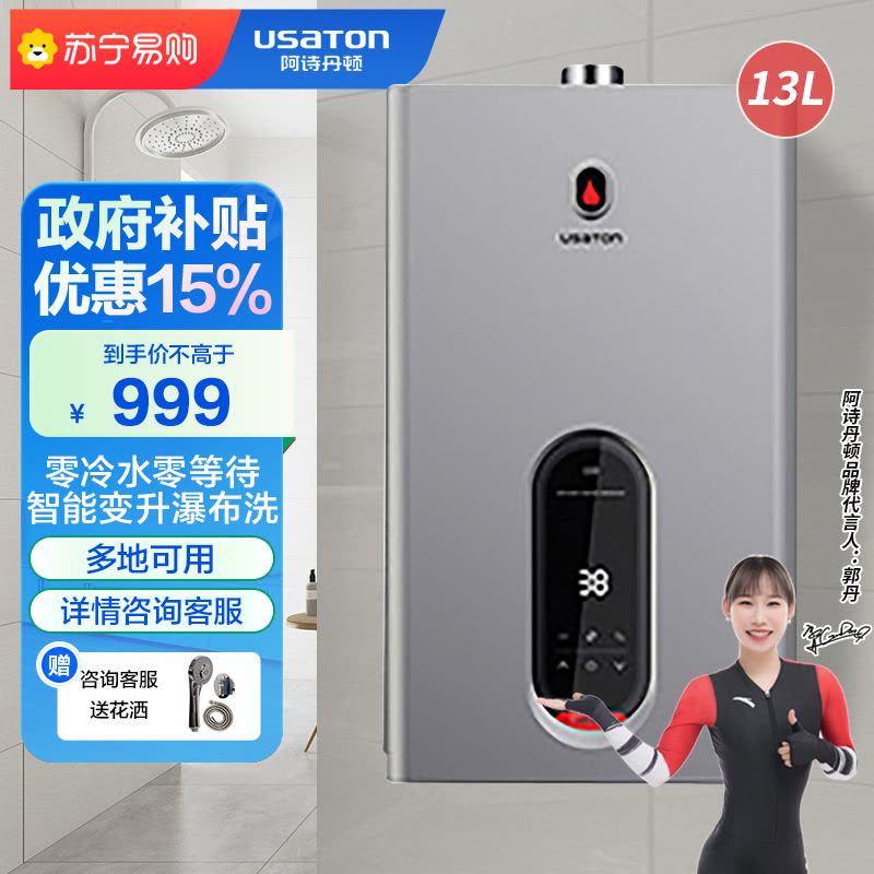 阿诗丹顿阿诗丹顿(USATON)13升零冷水燃气热水器JSQ25-13Q8 13L 零冷水燃气热水器图片