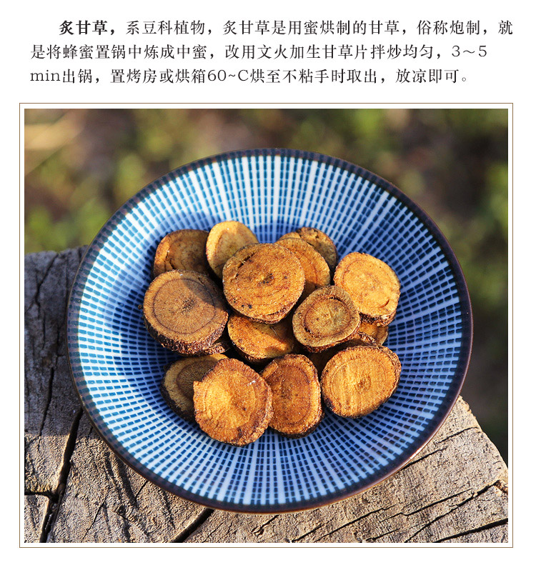 炙甘材500g特级炒制甘片炙甘粉非同仁堂蜜炙甘灸甘