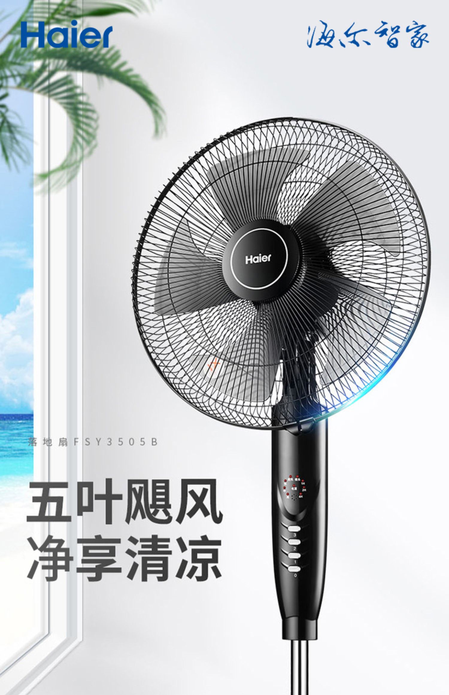 海尔(haier)电风扇fsj3505b 海尔电风扇落地扇家用学生宿舍客厅风扇