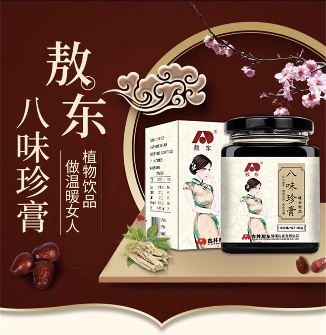 吉林敖東八味珍膏180g/瓶八珍膏含阿膠枸杞桑葚人參等女士滋補品