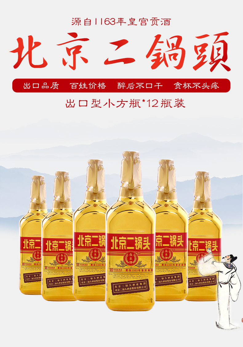 永丰牌北京二锅头金瓶出口型小方瓶46度清香型白酒500ml12瓶整箱装