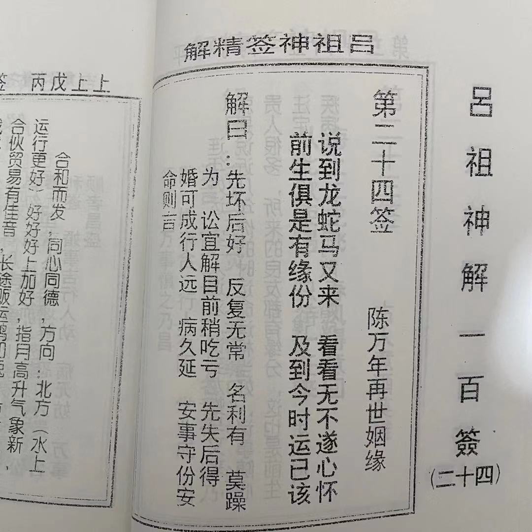 呂祖神解一百籤解籤書共計100籤籤掛解釋說明