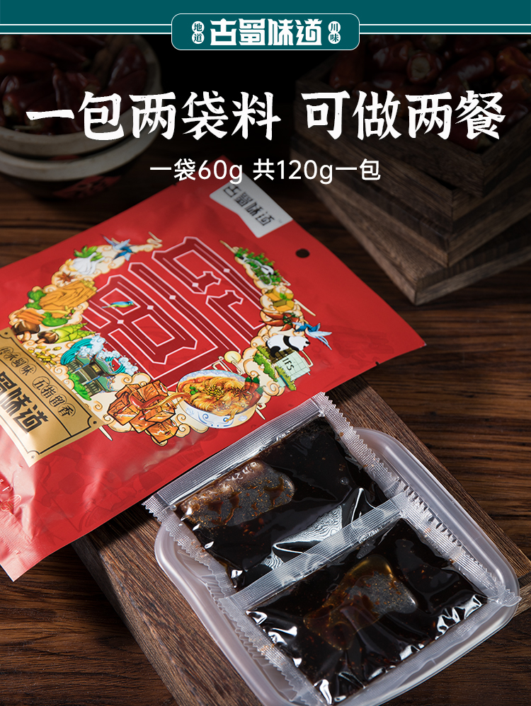 古蜀味道 红烧料包红烧酱汁红烧肉专用调料包家用料汁烧排骨肘子