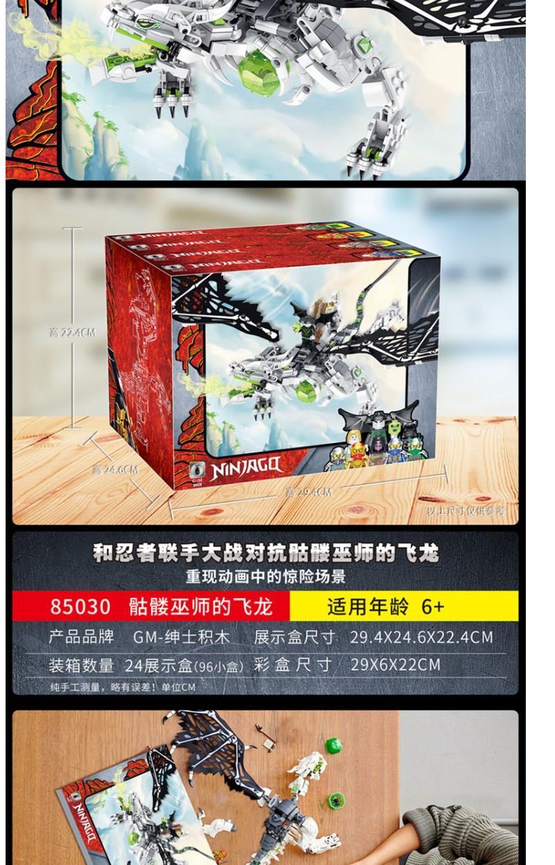 骷髅巫师的飞龙兼容乐高幻影忍者系列神龙巨龙骷髅巫师的飞龙拼装积木