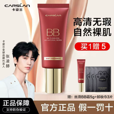 卡姿兰BB霜女丝滑无瑕气垫bb霜cc遮瑕保湿补水粉底液 丝滑无瑕BB霜升级版