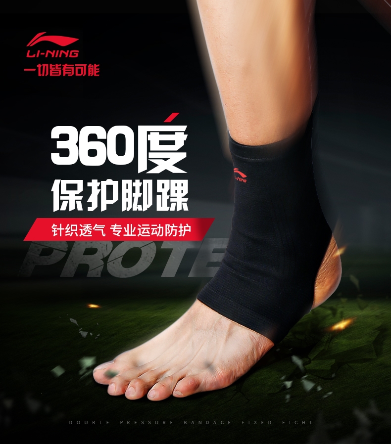 正品李宁护踝护具关节保护男篮球足球护脚腕脚踝女加压绷带透气