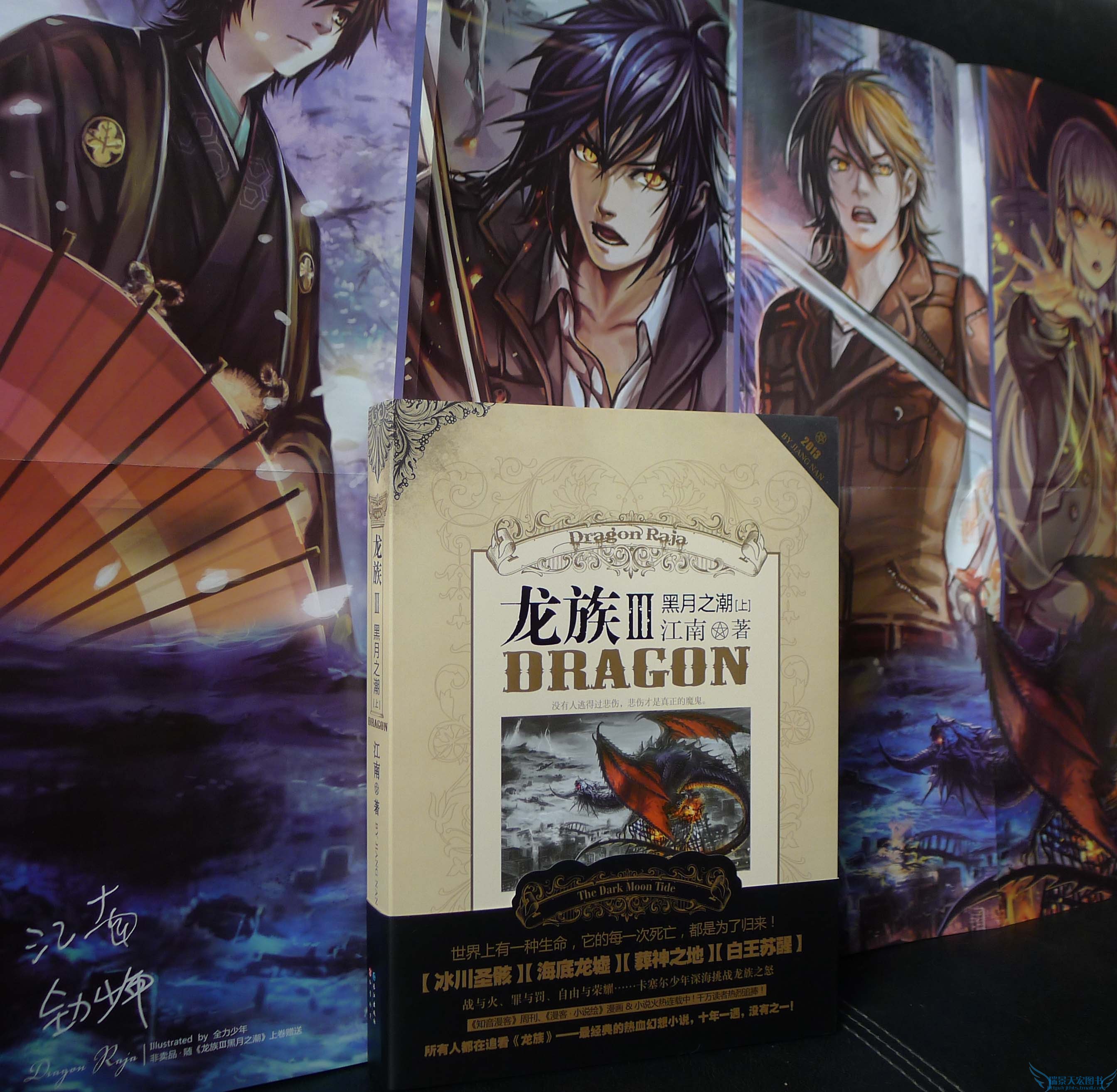 《龙族Ⅲ:黑月之潮2本合售》江南 著著【摘要 书评 在线阅读】-苏宁