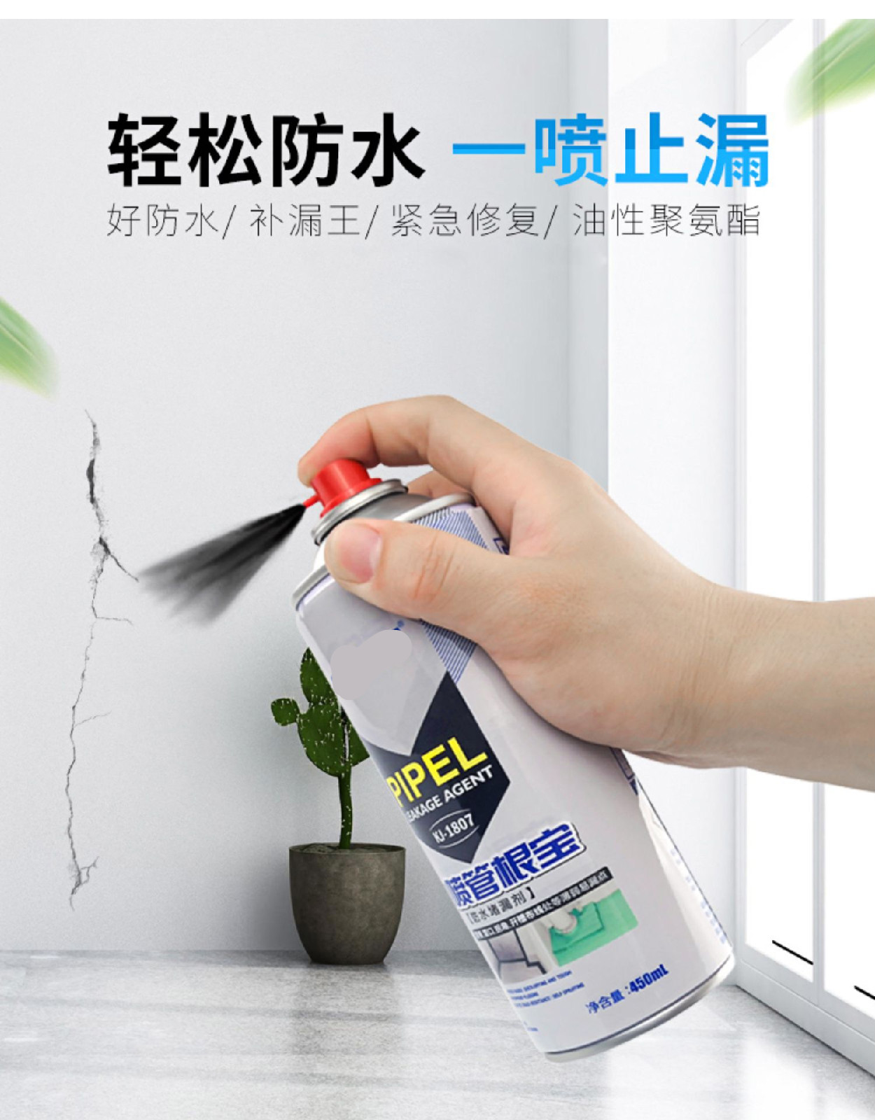 屋顶防水补漏喷剂阿斯卡利材料外墙自喷式喷雾神器楼顶堵漏王聚氨酯