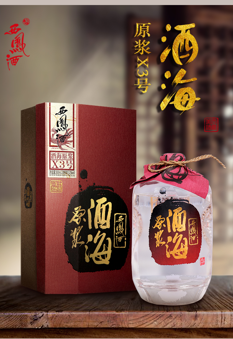 2013年左右产老酒西凤酒52度酒海原浆x3号收藏老酒单瓶500ml