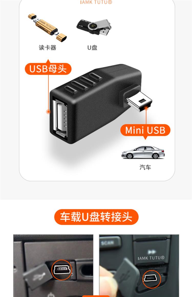 适用于车用usb转接头汽车u盘转换器导航t型接口mini老款otg车载t型口
