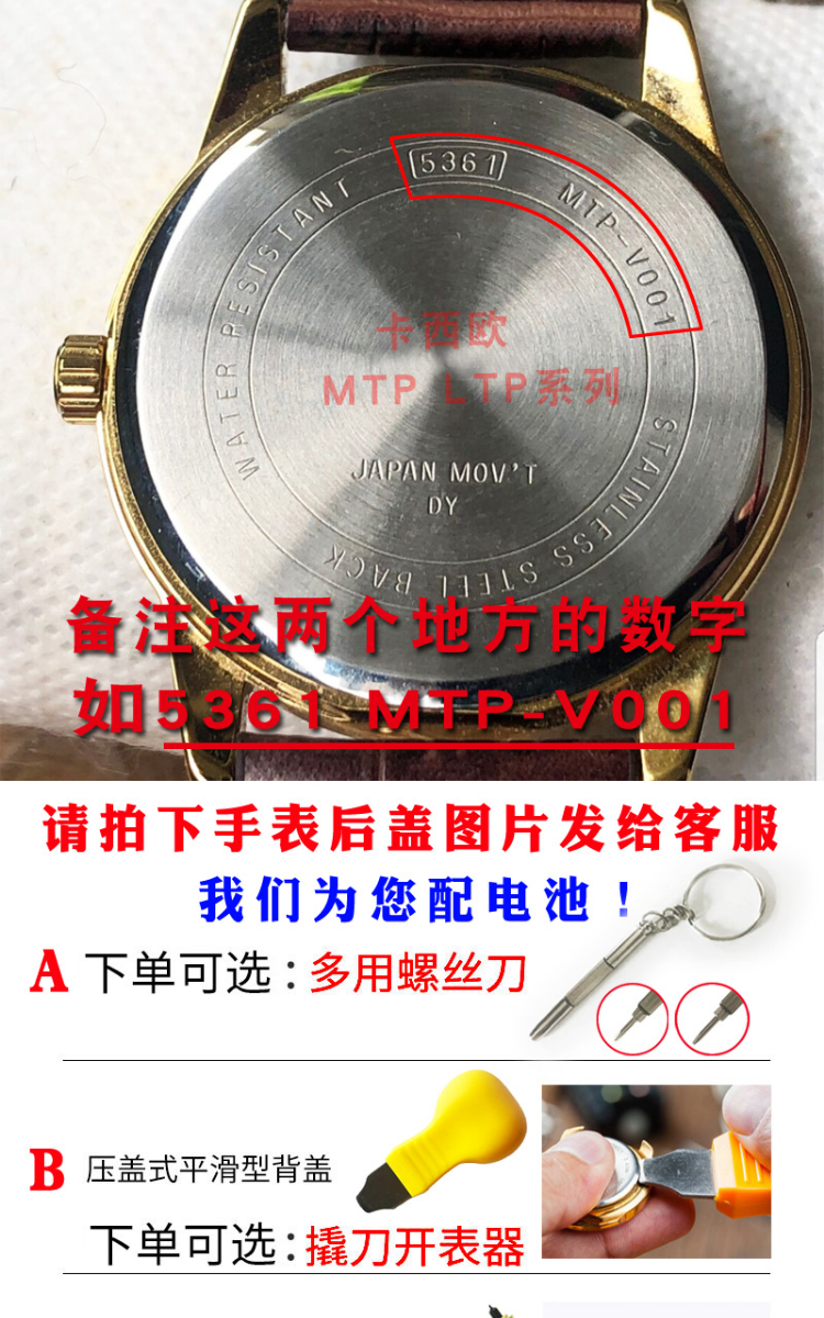 《卡西欧手表电池一粒 开表器 防水膏 casio卡西欧5374手表电池mtp