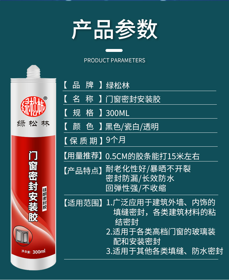 填补胶打胶密封胶耐高温防晒【价格 图片 品牌 报价】-苏宁易购绿松林