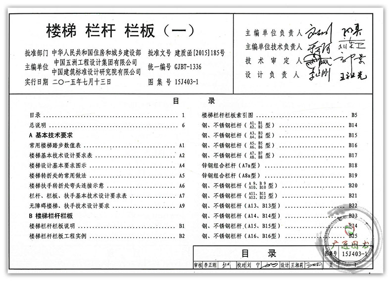 正版15j403-1 樓梯 欄杆 欄板(一)代替06j403-1 國家建築標準設計圖集