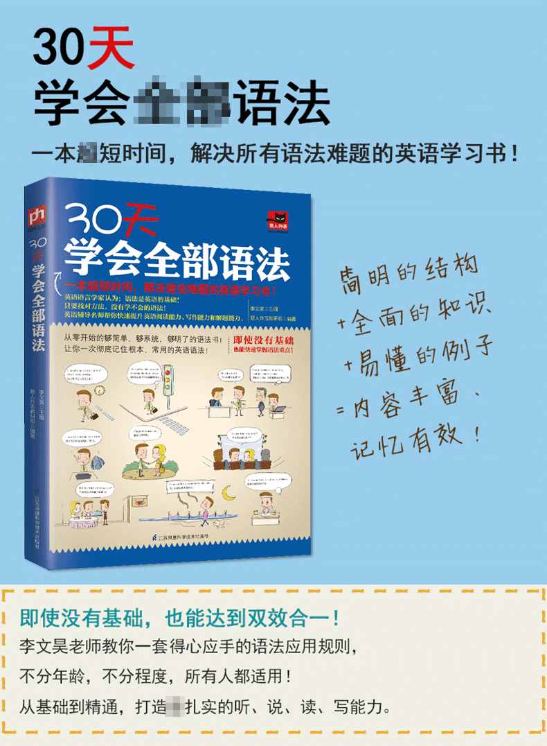 英语语法看这本就够了大全集 30天学会全部语法好快 10天背完3000英语单词英文学习自学入3册 摘要书评在线阅读 苏宁易购图书