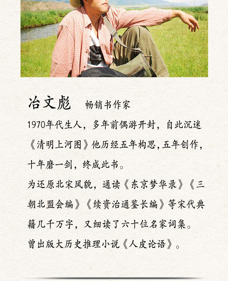 【颜系图书】【书单狗推荐】清明上河图密码全集1-4全套4册 冶文彪