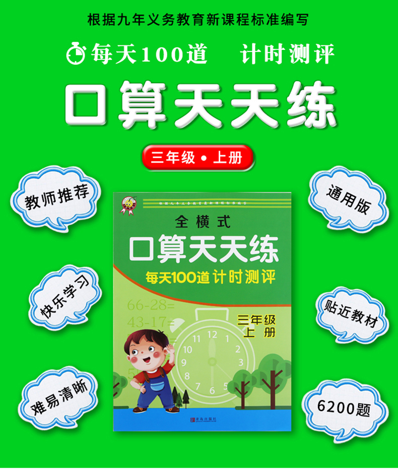 正版三年级上册口算天天练全横式每天100道计时测评小学三年级上册